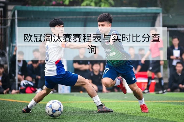 西甲射门效率与关键球员热图数据说明