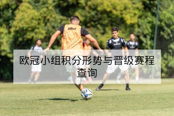 西甲射门效率与关键球员热图数据说明